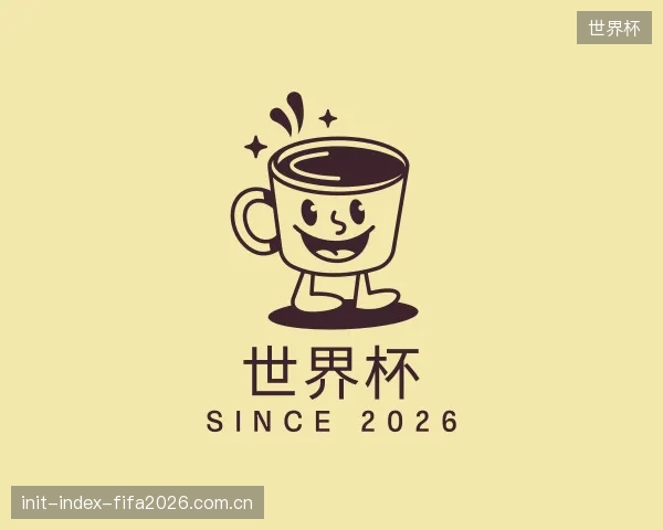 介绍世界杯平台